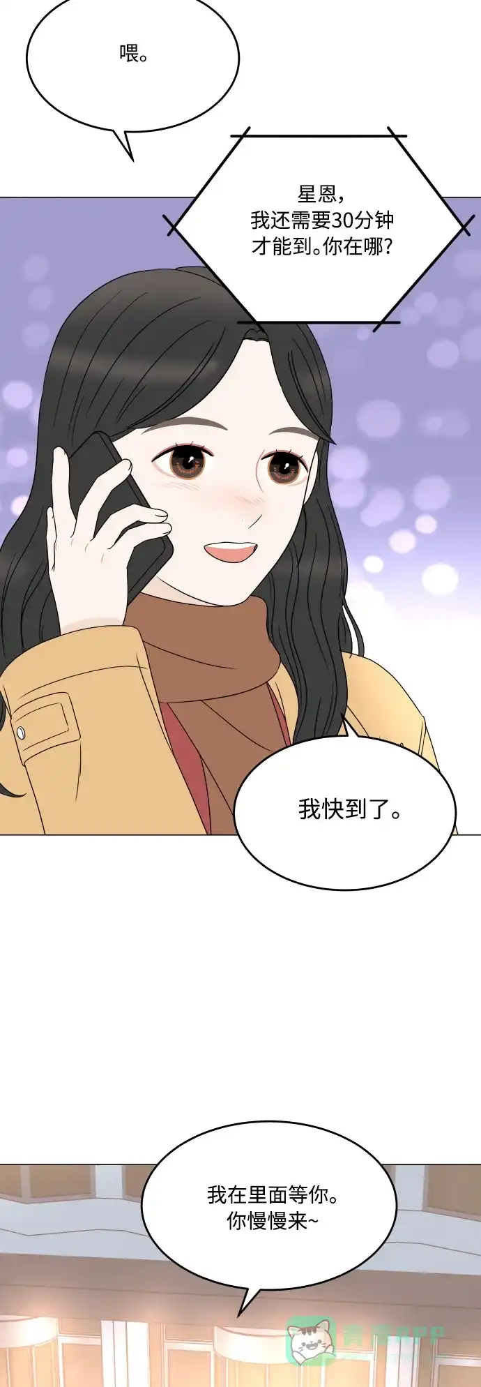 30分钟浪漫路 [外传11话] 求婚（上） 第28页