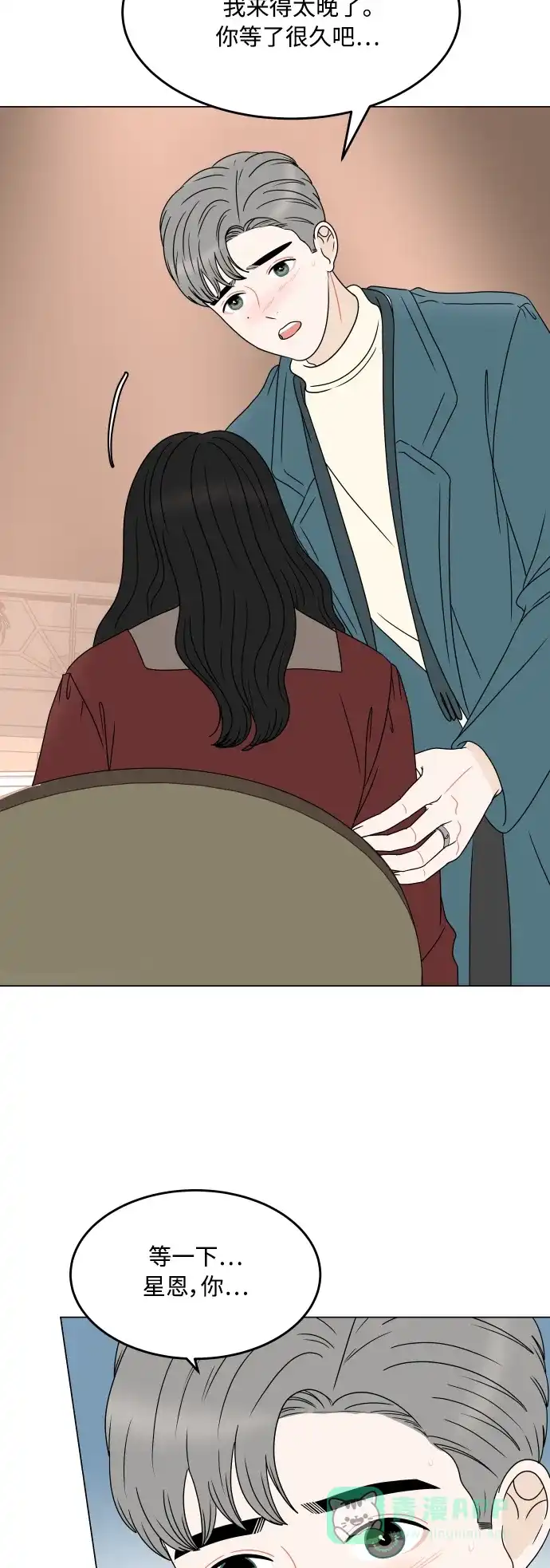 30分钟浪漫路 [外传11话] 求婚（上） 第56页