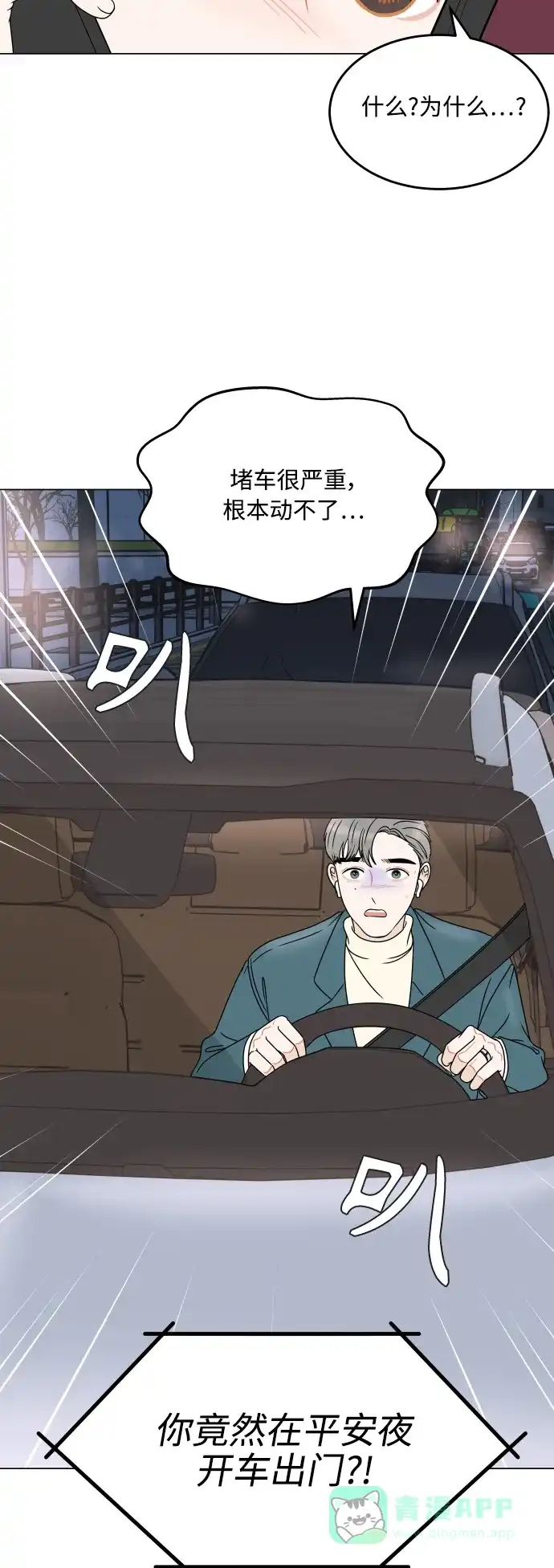 30分钟浪漫路 [外传11话] 求婚（上） 第39页