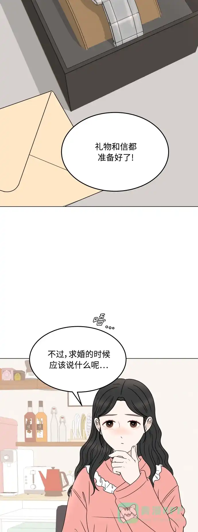 30分钟浪漫路 [外传11话] 求婚（上） 第22页
