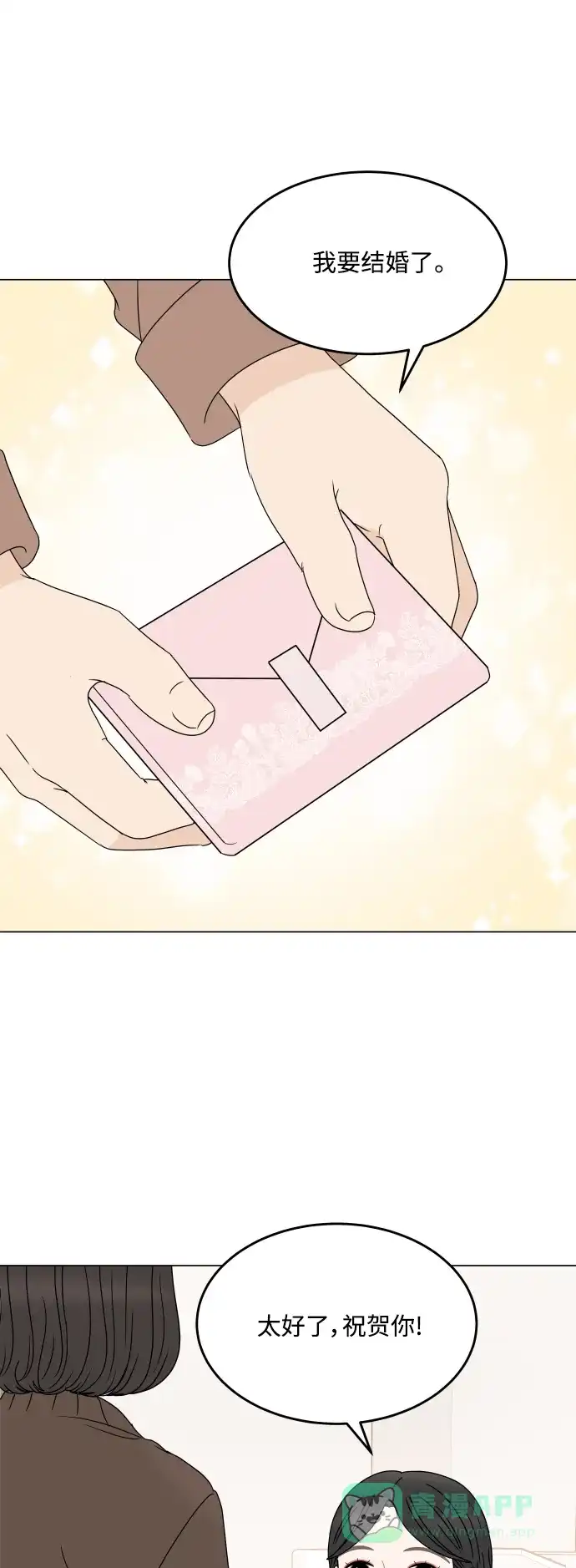 30分钟浪漫路 [外传11话] 求婚（上） 第1页