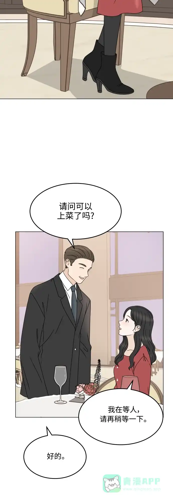 30分钟浪漫路 [外传11话] 求婚（上） 第33页