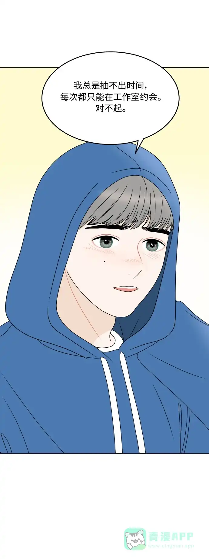 30分钟浪漫路 [外传11话] 求婚（上） 第15页