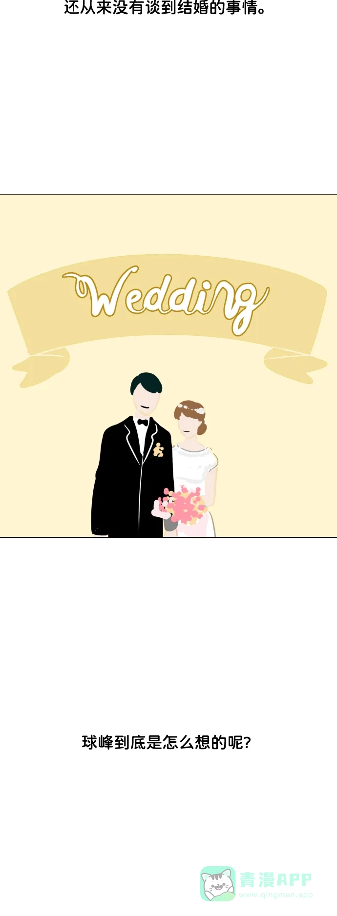 30分钟浪漫路 [外传11话] 求婚（上） 第5页