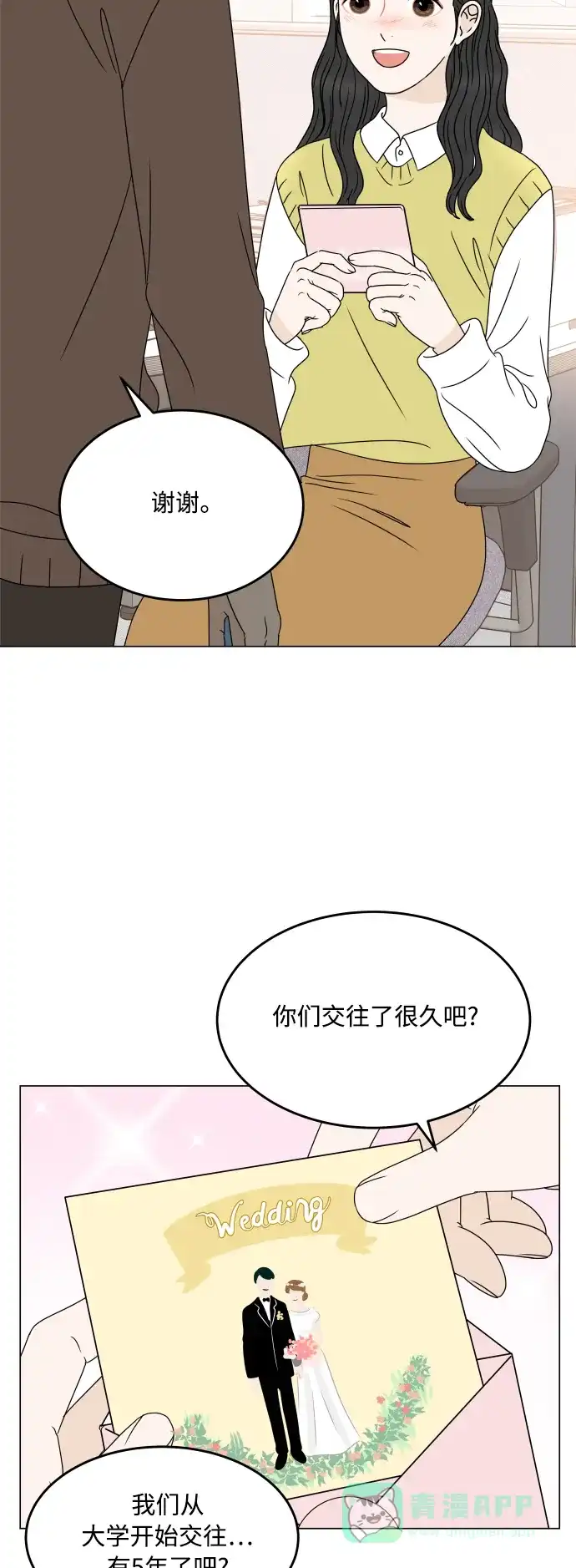 30分钟浪漫路 [外传11话] 求婚（上） 第2页