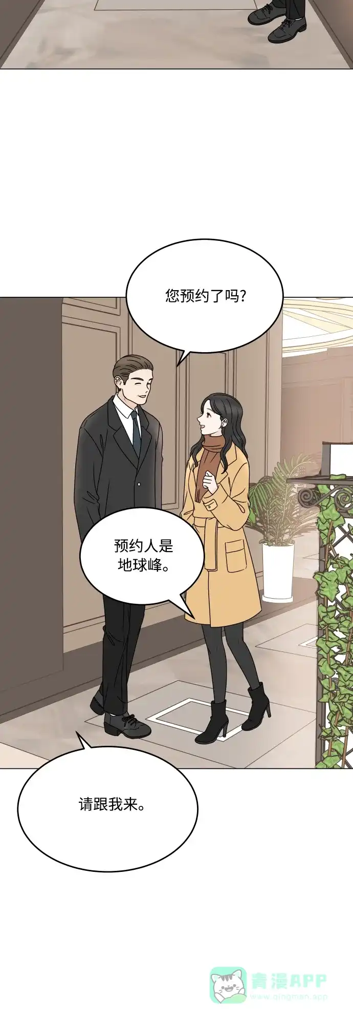 30分钟浪漫路 [外传11话] 求婚（上） 第30页