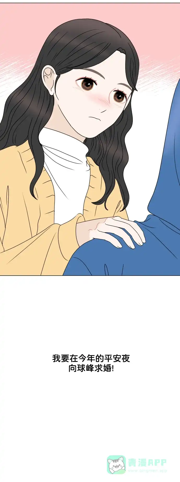 30分钟浪漫路 [外传11话] 求婚（上） 第20页