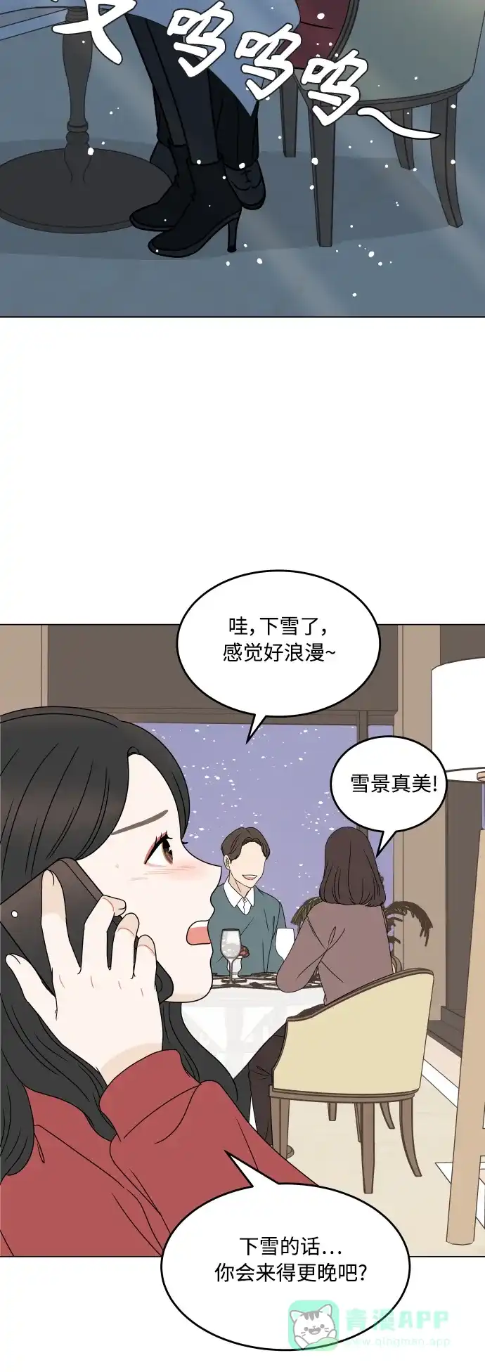 30分钟浪漫路 [外传11话] 求婚（上） 第43页