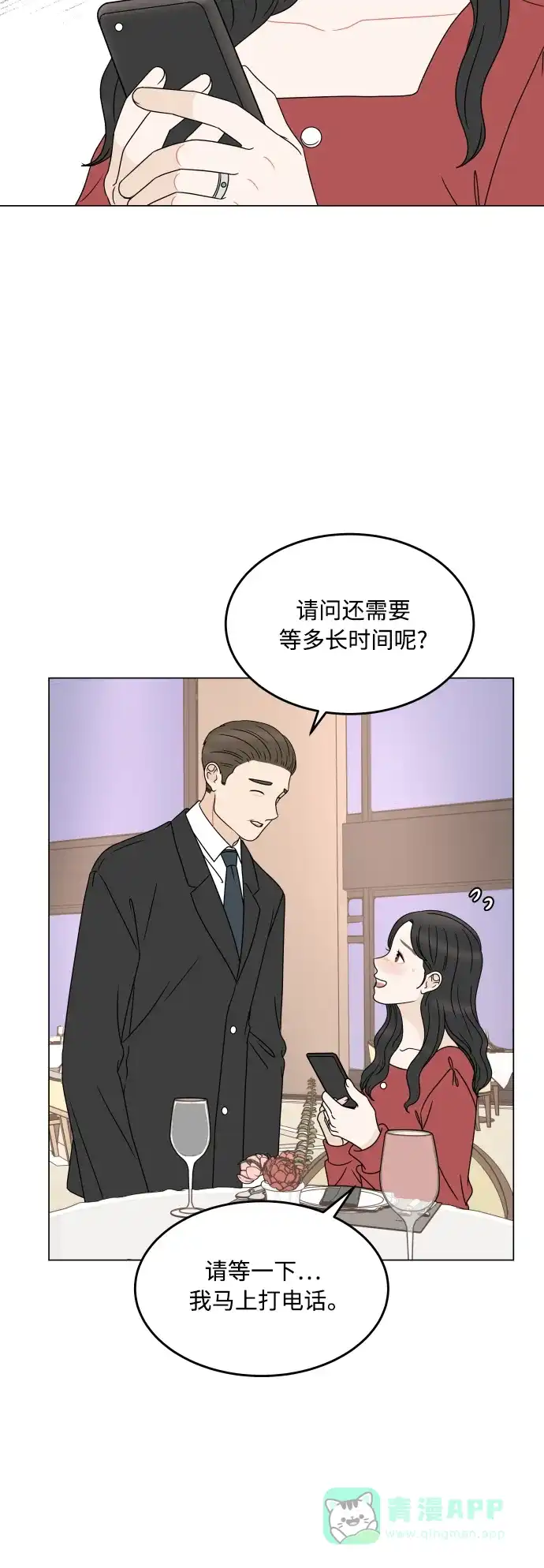 30分钟浪漫路 [外传11话] 求婚（上） 第37页