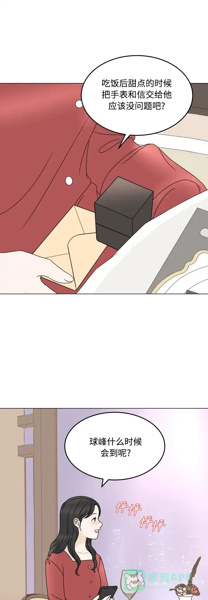 30分钟浪漫路 [外传11话] 求婚（上） 第34页