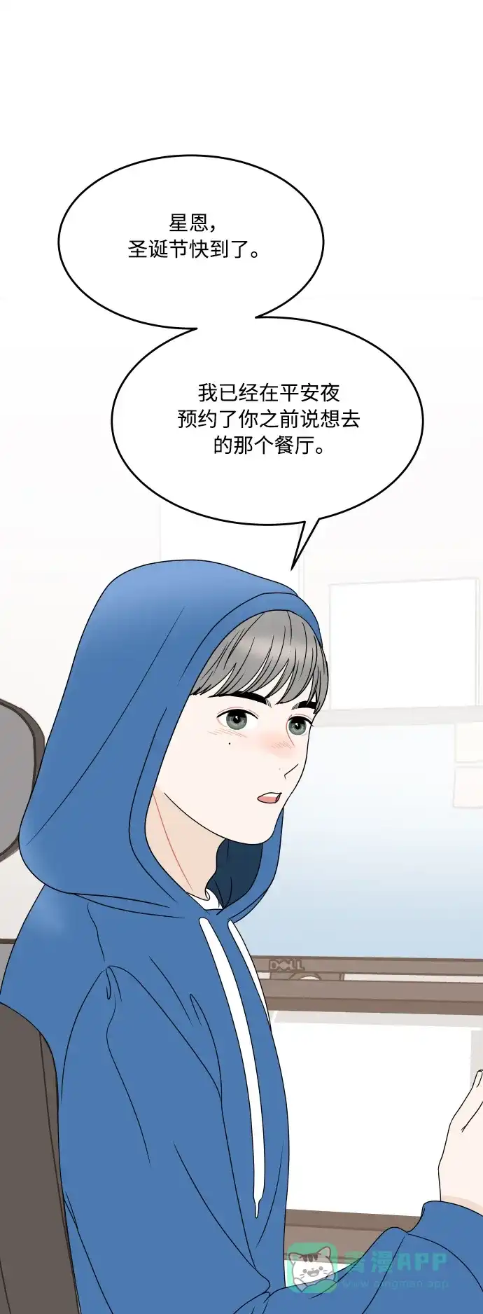 30分钟浪漫路 [外传11话] 求婚（上） 第12页