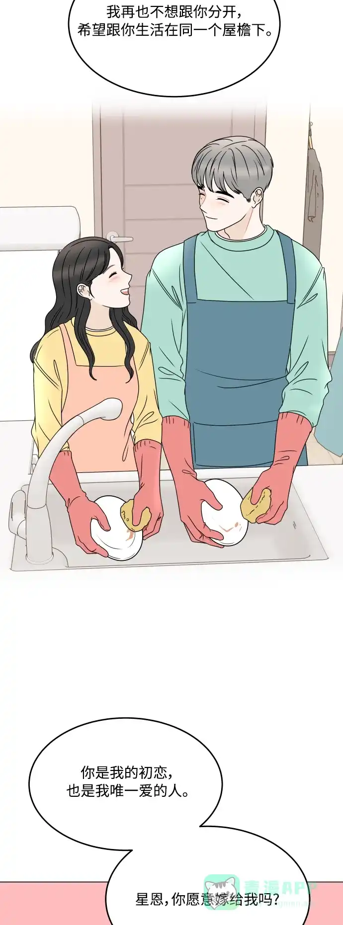 30分钟浪漫路 [外传12话] 求婚（下） 第46页
