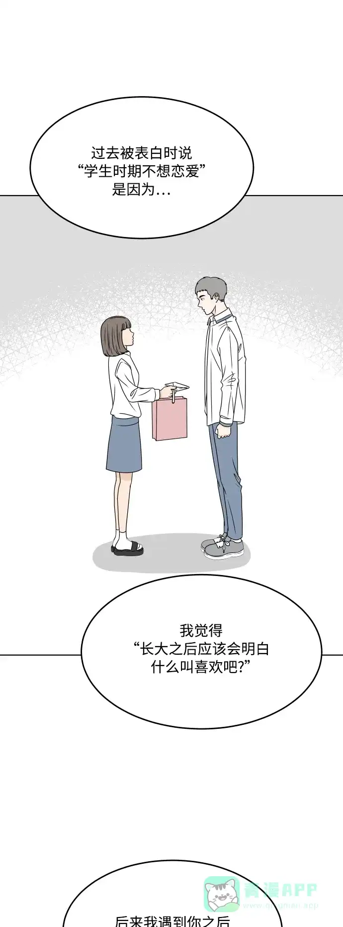 30分钟浪漫路 [外传12话] 求婚（下） 第41页