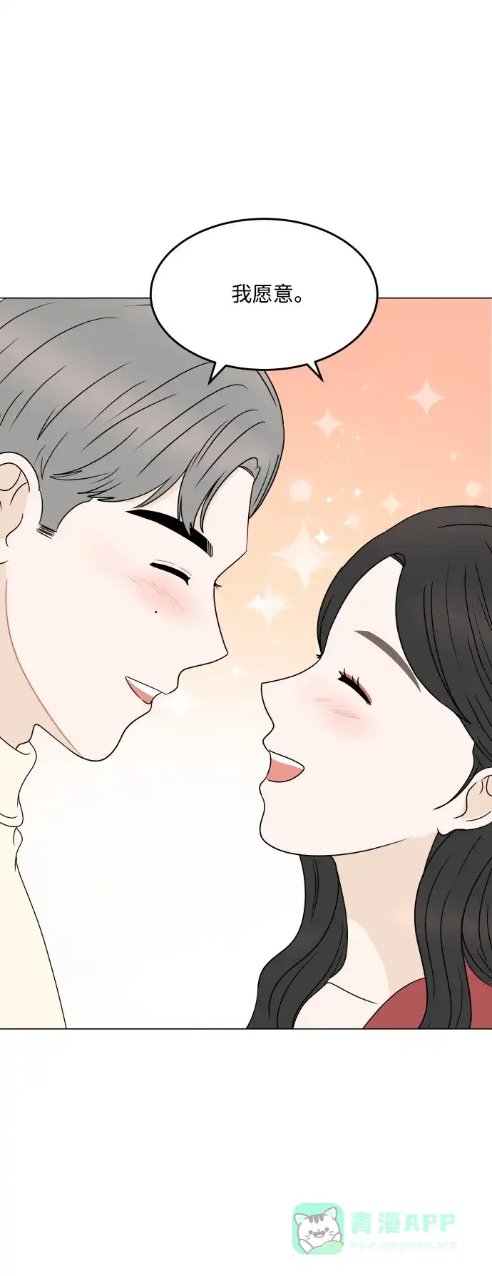 30分钟浪漫路 [外传12话] 求婚（下） 第56页