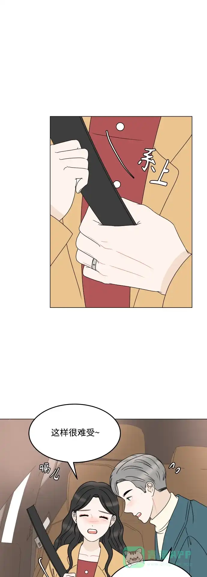 30分钟浪漫路 [外传12话] 求婚（下） 第15页