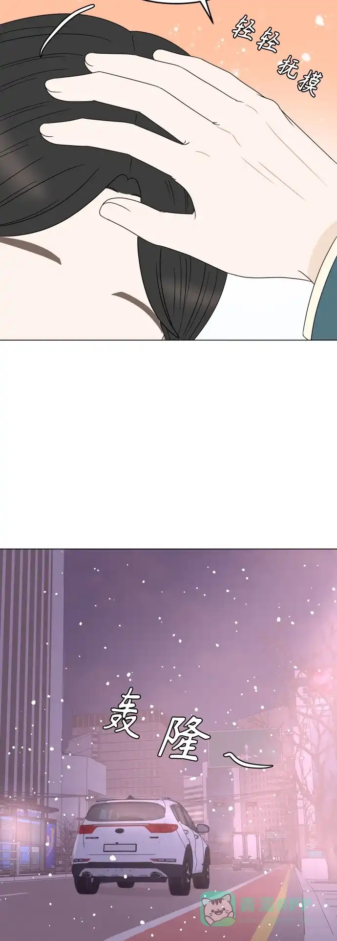 30分钟浪漫路 [外传12话] 求婚（下） 第18页