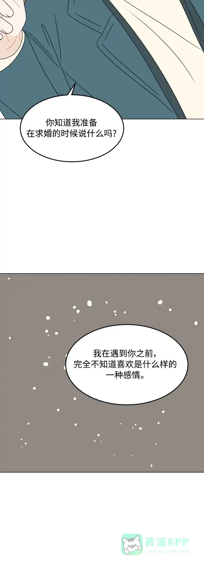 30分钟浪漫路 [外传12话] 求婚（下） 第40页