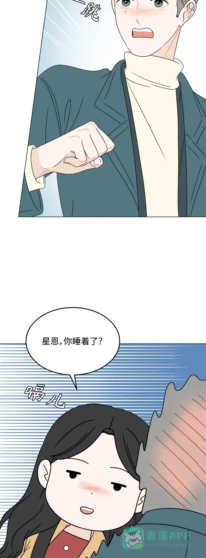 30分钟浪漫路 [外传12话] 求婚（下） 第49页