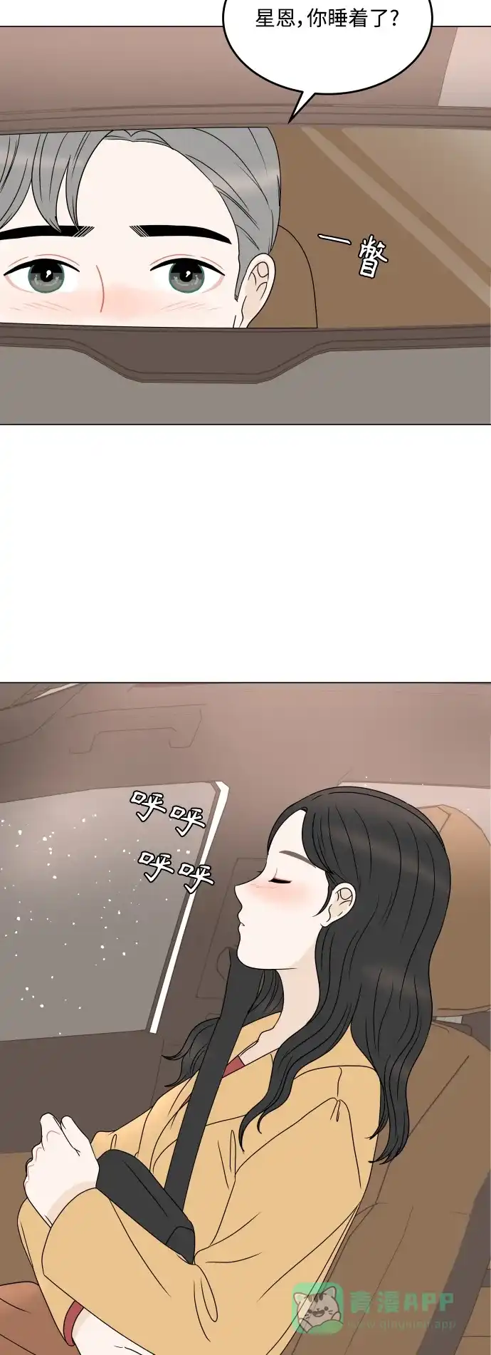 30分钟浪漫路 [外传12话] 求婚（下） 第30页
