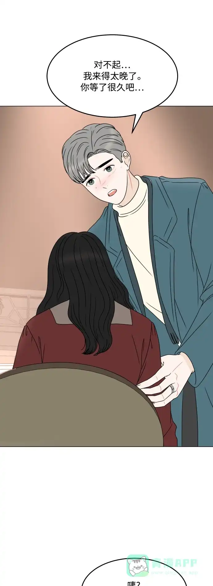 30分钟浪漫路 [外传12话] 求婚（下） 第1页