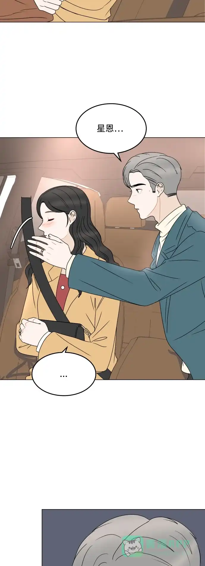 30分钟浪漫路 [外传12话] 求婚（下） 第31页