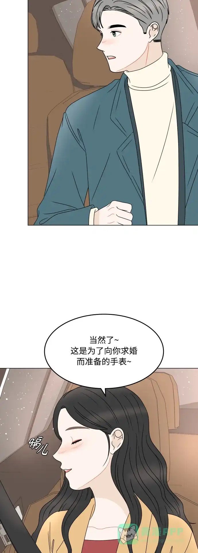 30分钟浪漫路 [外传12话] 求婚（下） 第25页