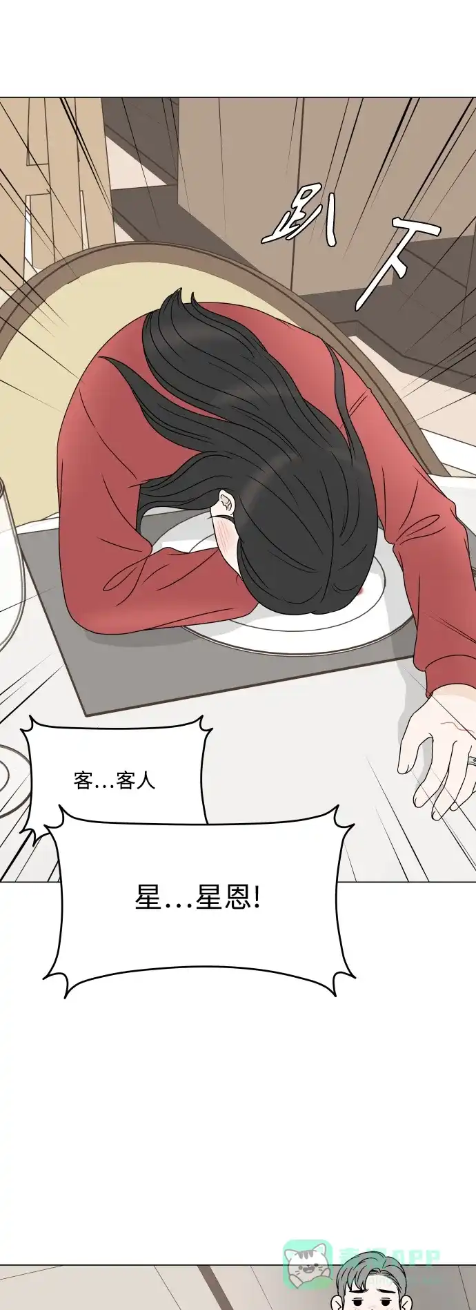 30分钟浪漫路 [外传12话] 求婚（下） 第8页