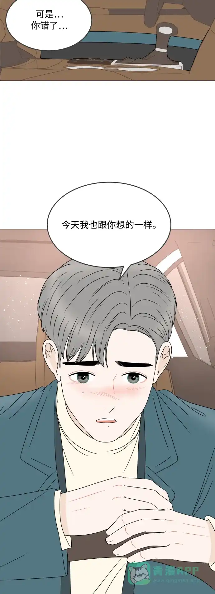 30分钟浪漫路 [外传12话] 求婚（下） 第33页