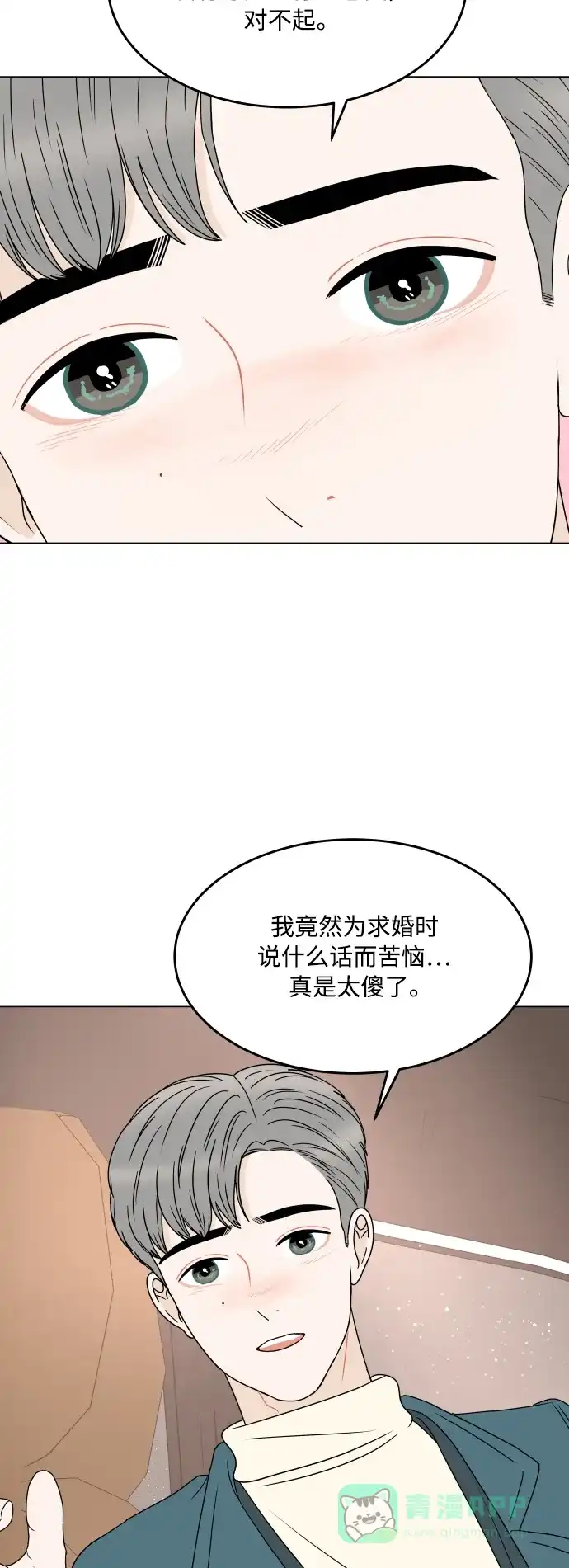 30分钟浪漫路 [外传12话] 求婚（下） 第39页