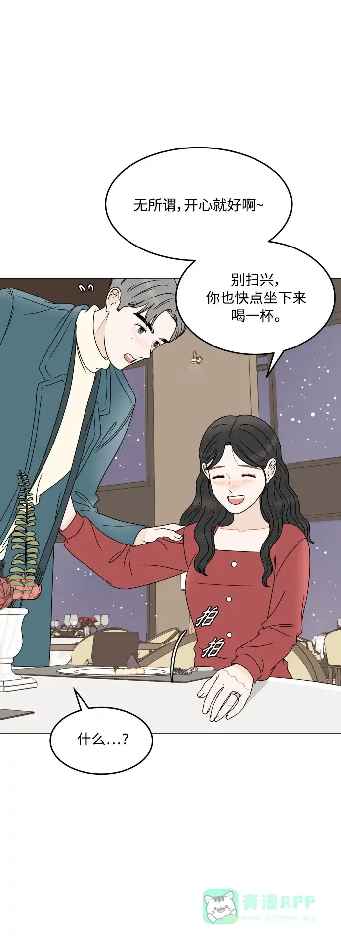 30分钟浪漫路 [外传12话] 求婚（下） 第5页