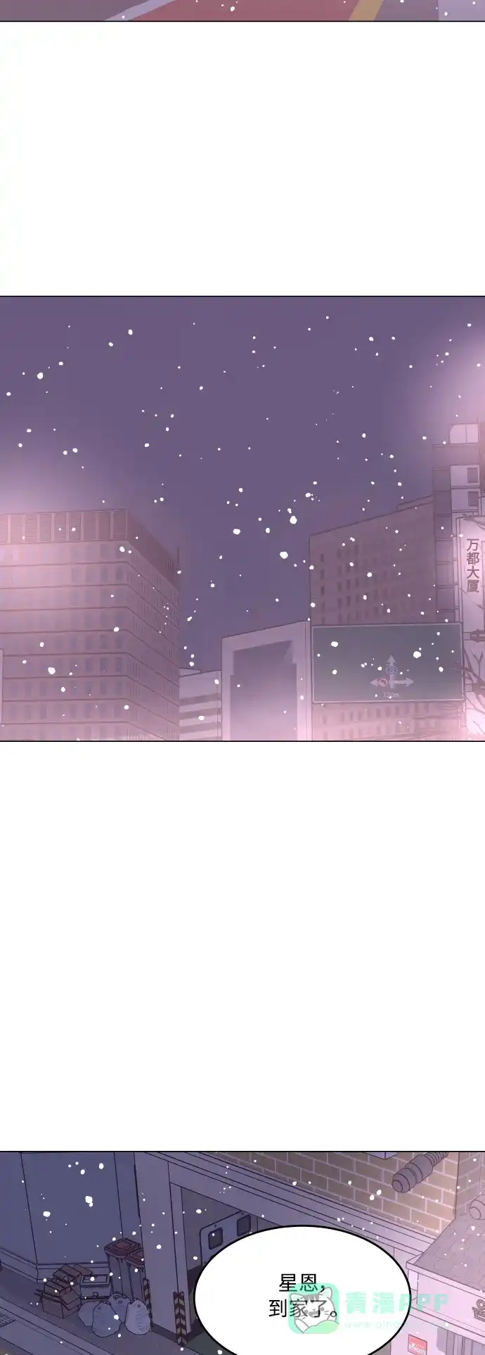 30分钟浪漫路 [外传12话] 求婚（下） 第19页