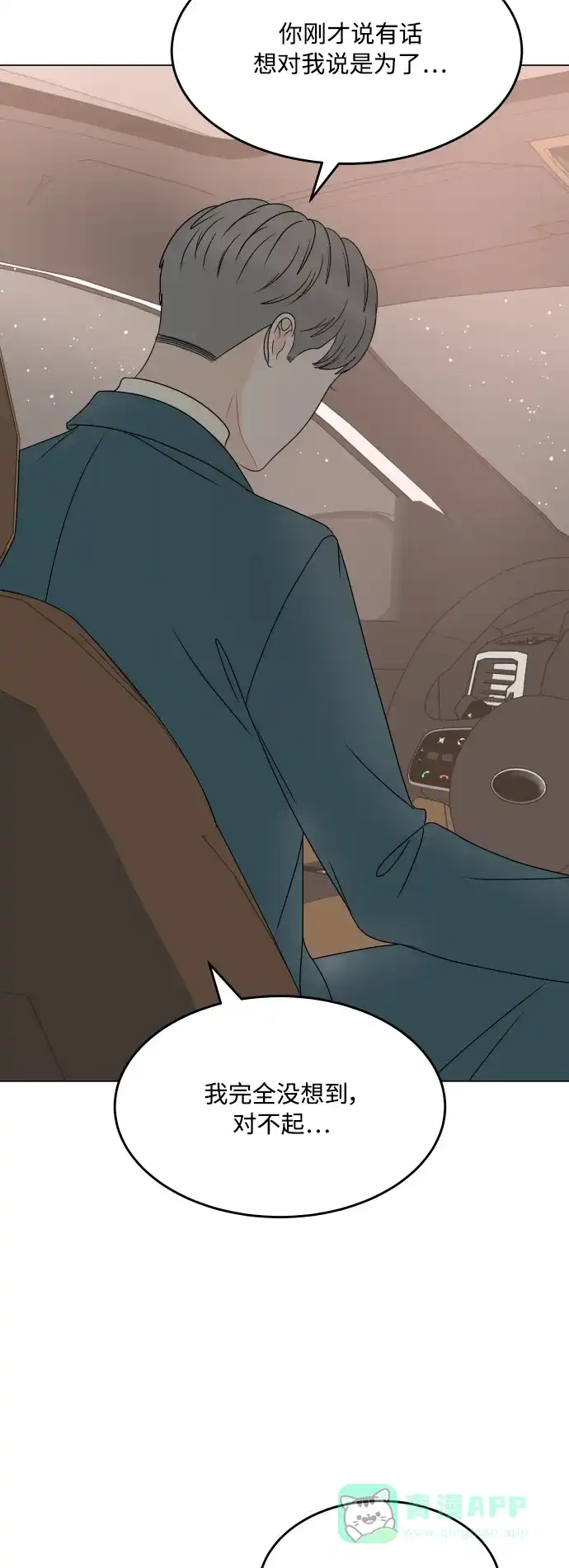 30分钟浪漫路 [外传12话] 求婚（下） 第29页