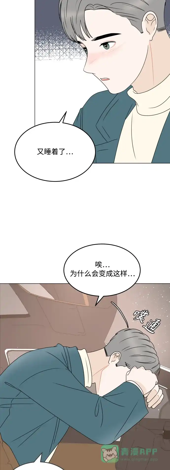30分钟浪漫路 [外传12话] 求婚（下） 第32页