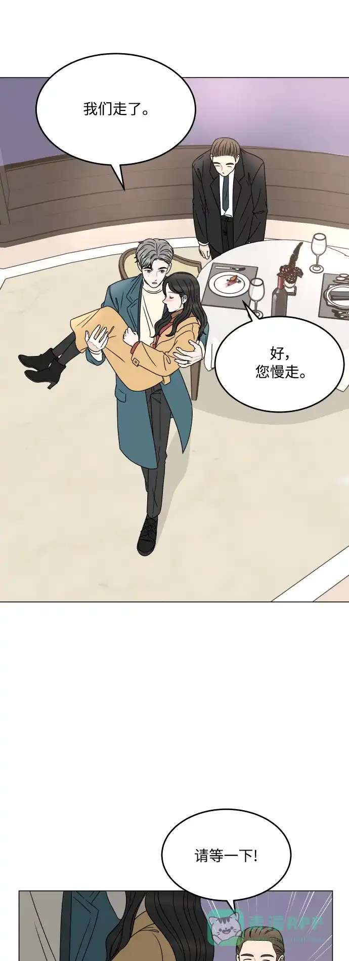 30分钟浪漫路 [外传12话] 求婚（下） 第11页