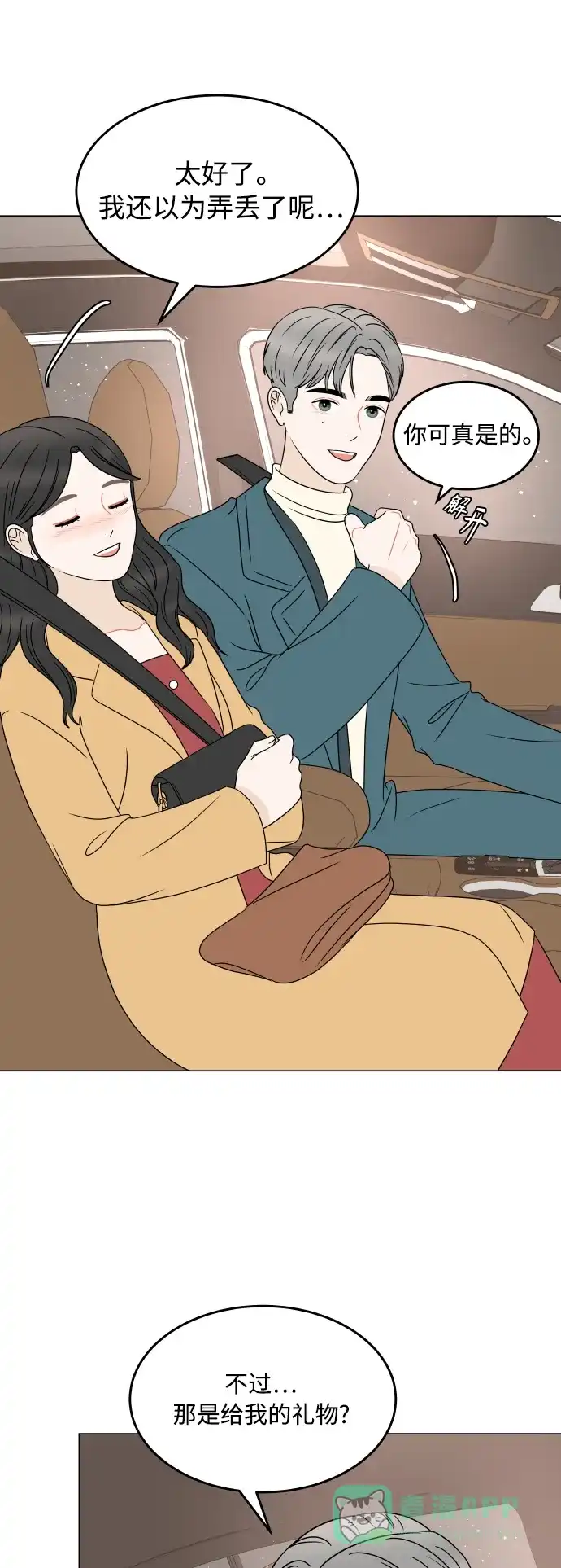 30分钟浪漫路 [外传12话] 求婚（下） 第24页