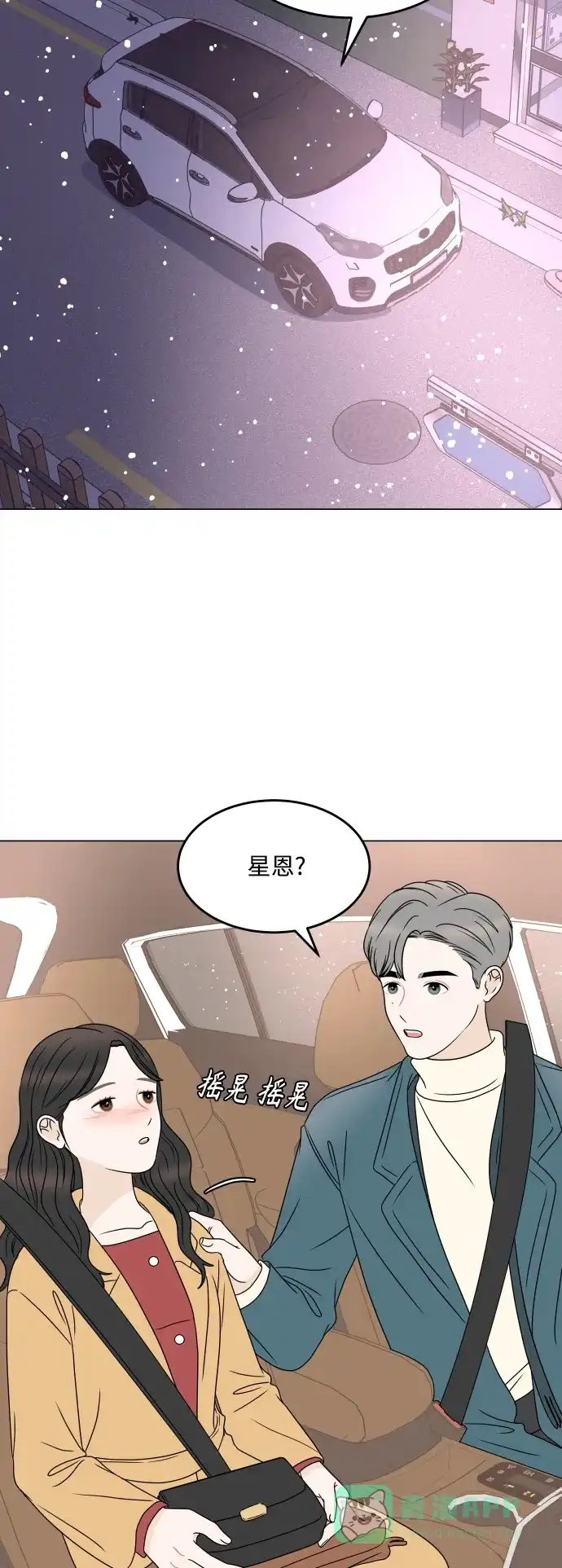 30分钟浪漫路 [外传12话] 求婚（下） 第20页