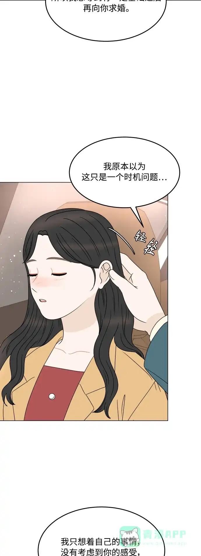 30分钟浪漫路 [外传12话] 求婚（下） 第38页
