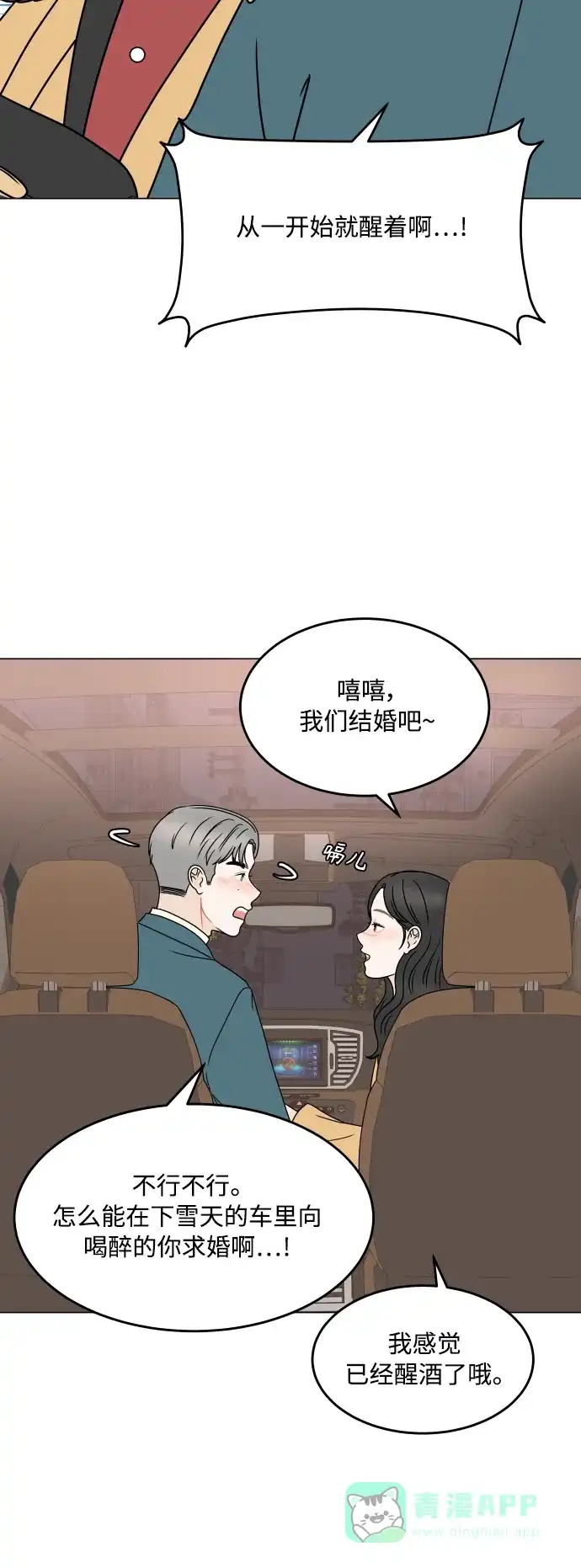 30分钟浪漫路 [外传12话] 求婚（下） 第50页