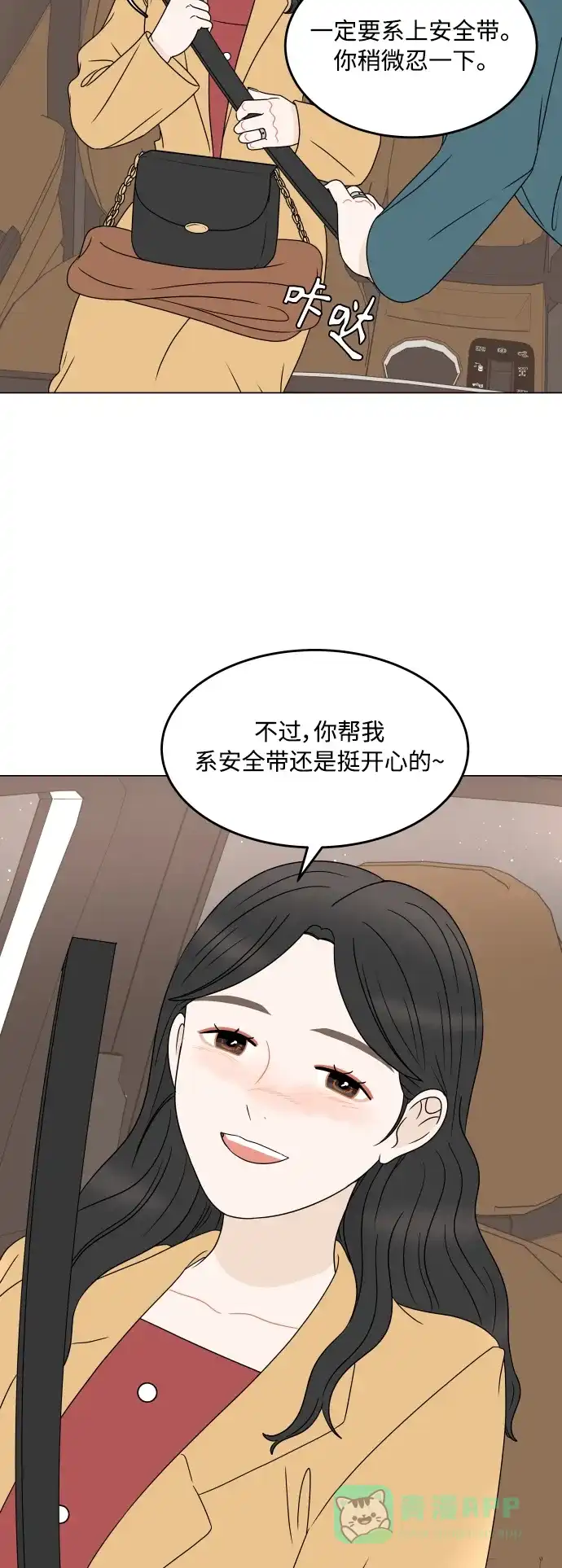 30分钟浪漫路 [外传12话] 求婚（下） 第16页