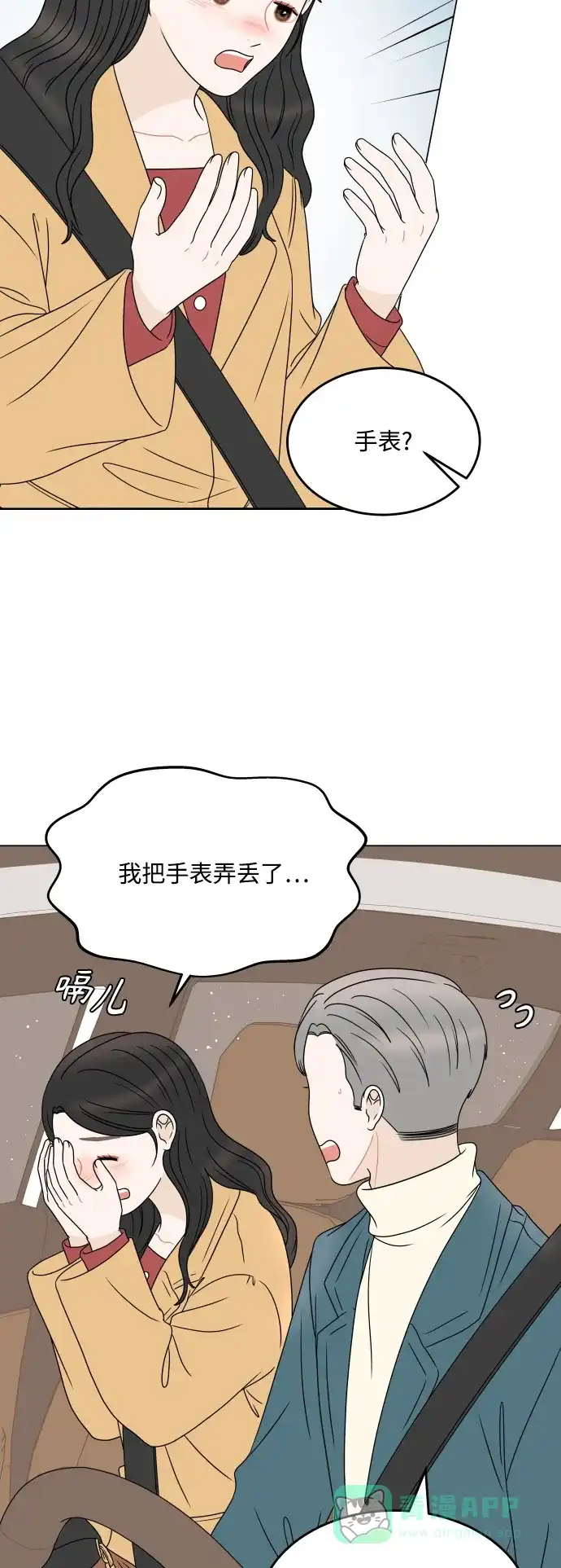 30分钟浪漫路 [外传12话] 求婚（下） 第22页
