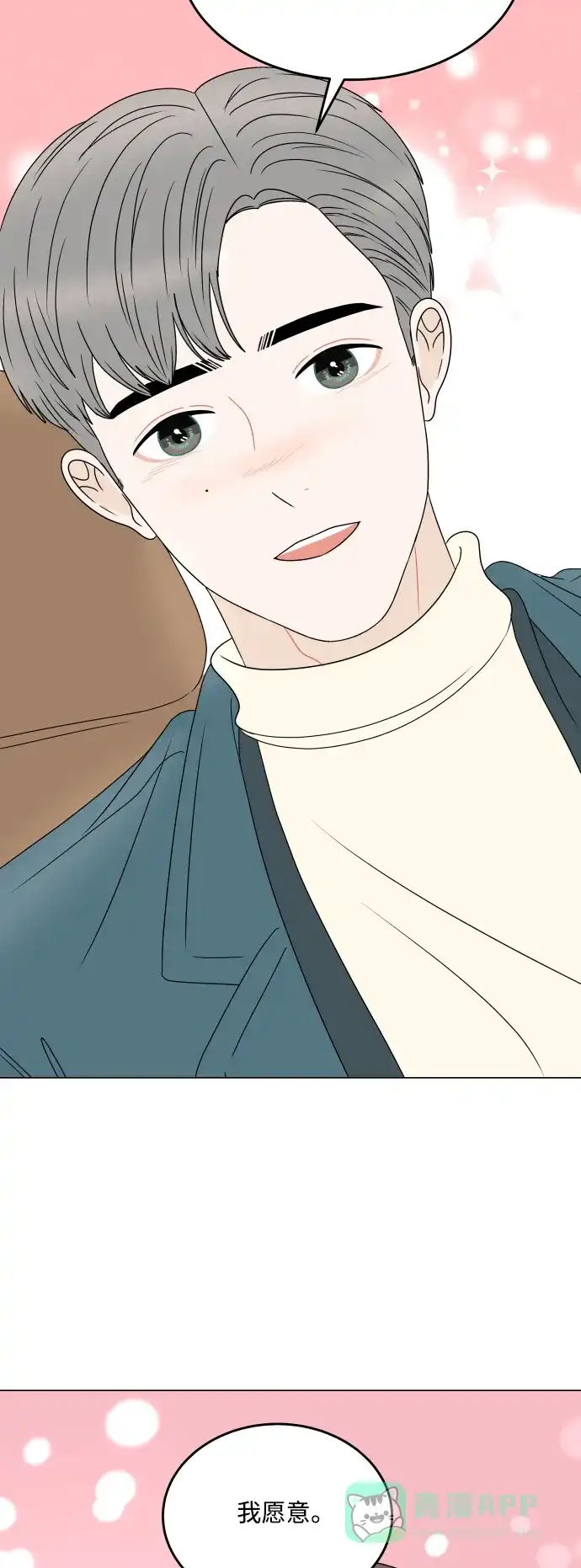 30分钟浪漫路 [外传12话] 求婚（下） 第47页