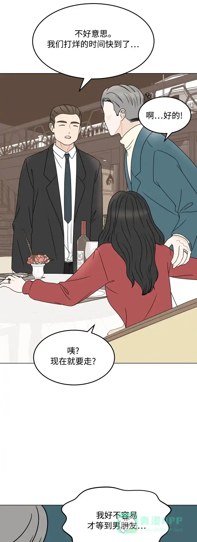 30分钟浪漫路 [外传12话] 求婚（下） 第6页