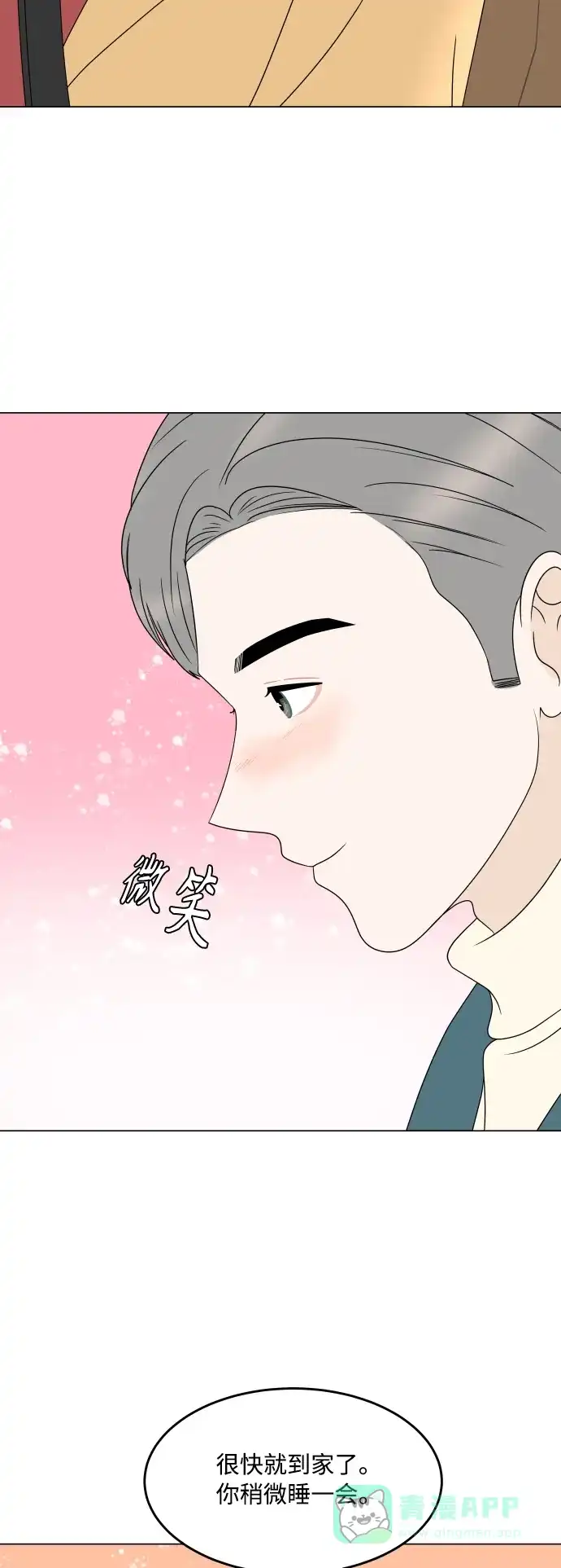 30分钟浪漫路 [外传12话] 求婚（下） 第17页