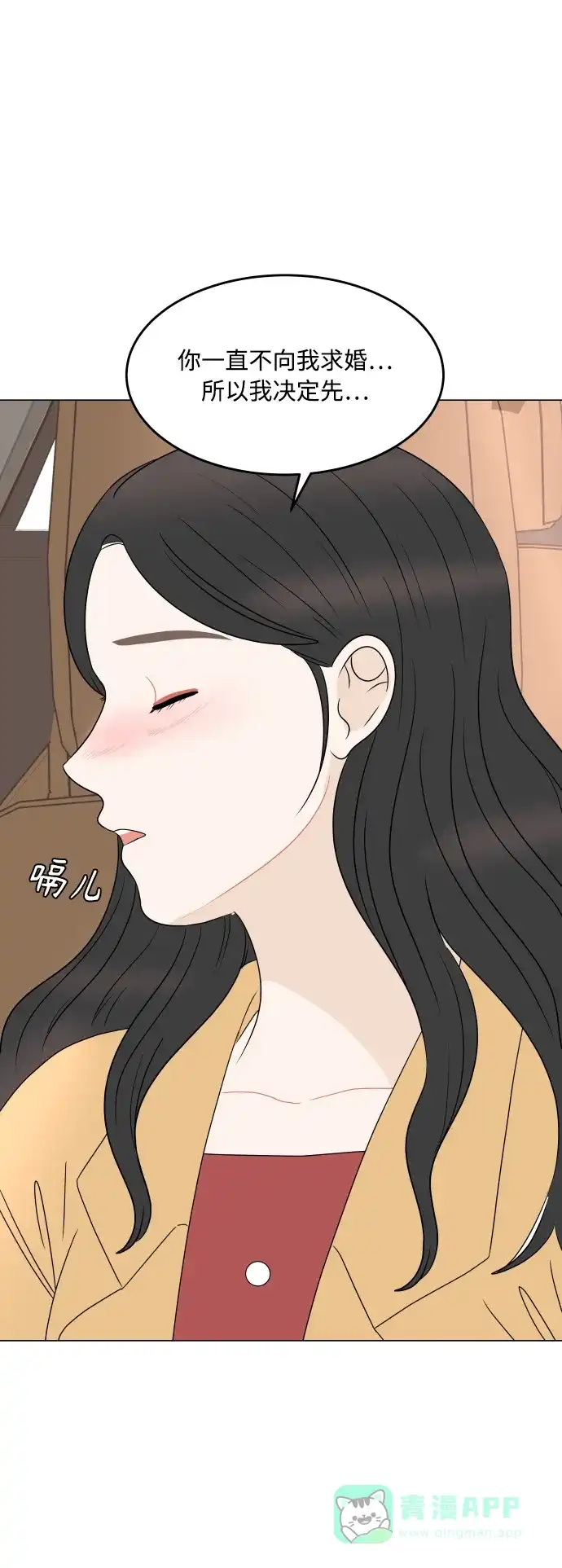 30分钟浪漫路 [外传12话] 求婚（下） 第27页