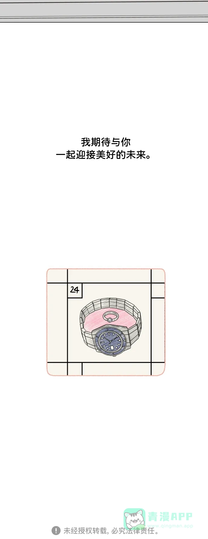 30分钟浪漫路 [外传12话] 求婚（下） 第63页