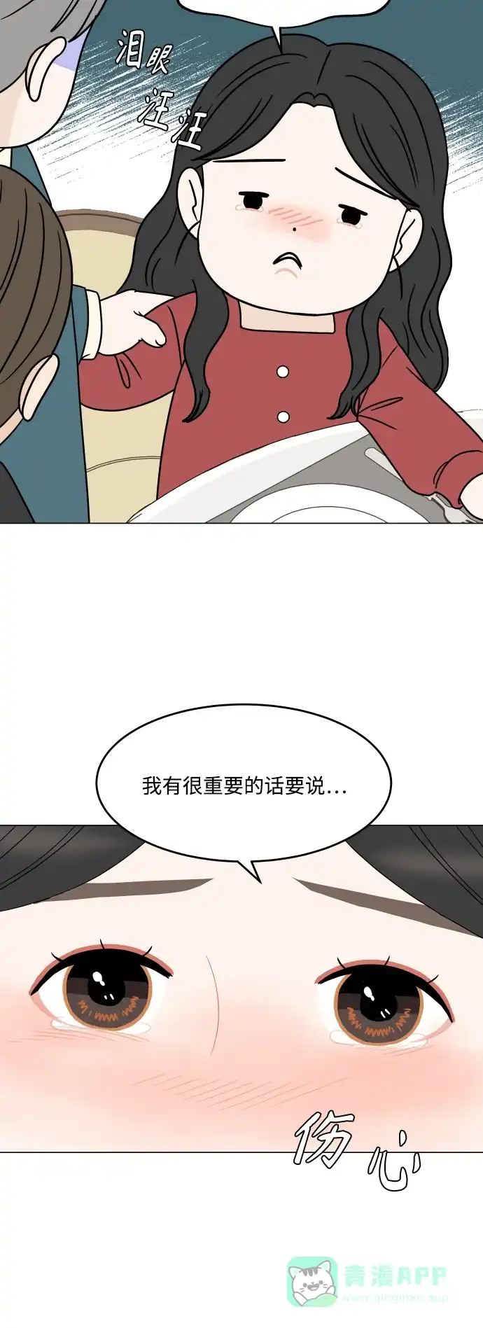 30分钟浪漫路 [外传12话] 求婚（下） 第7页