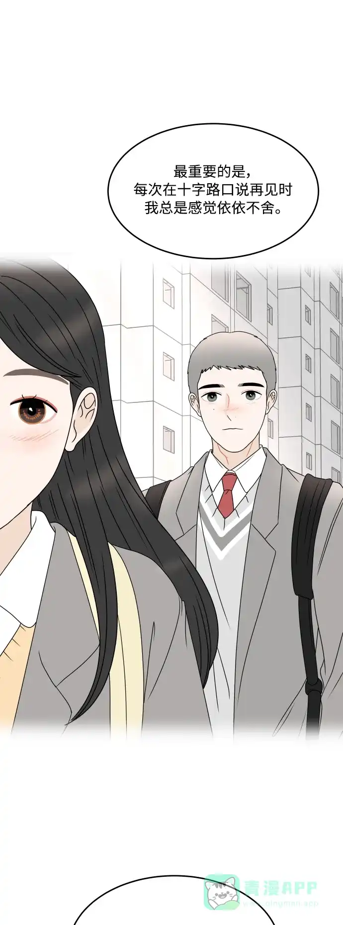 30分钟浪漫路 [外传12话] 求婚（下） 第45页