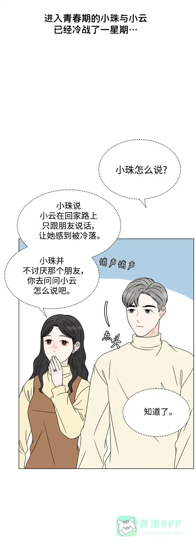 30分钟浪漫路 [外传最终话] 平安夜 第38页