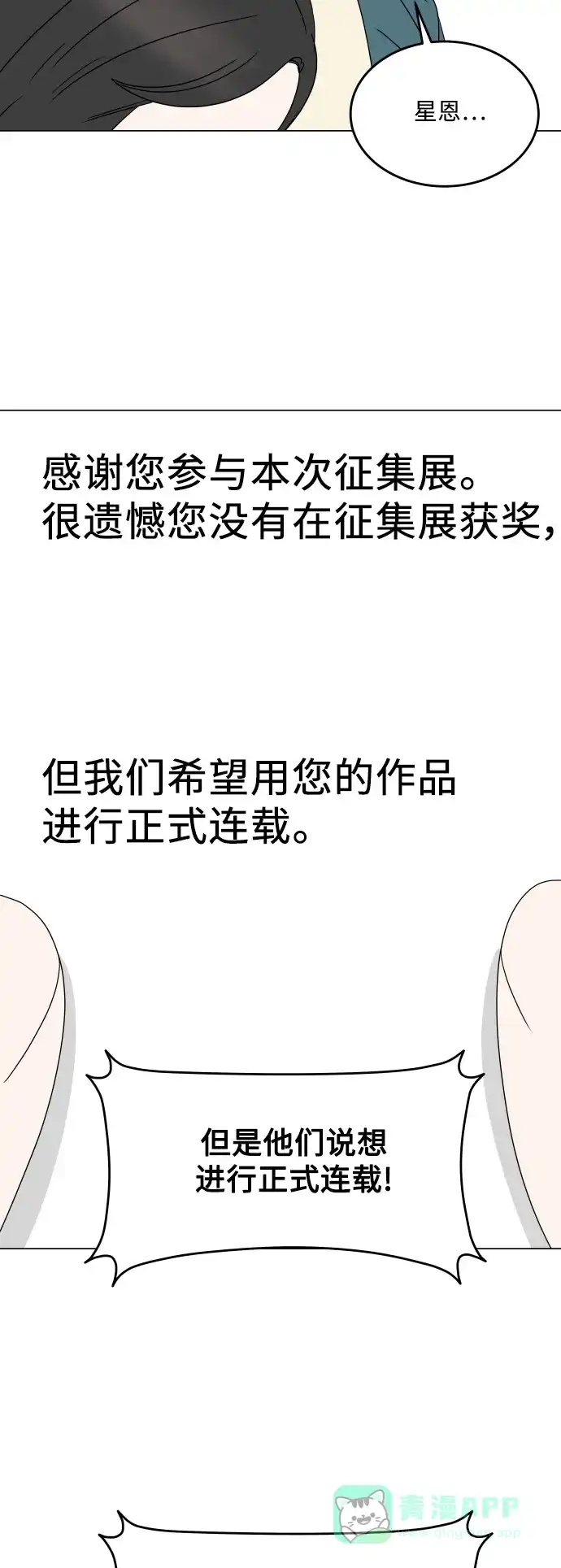 30分钟浪漫路 [外传最终话] 平安夜 第57页