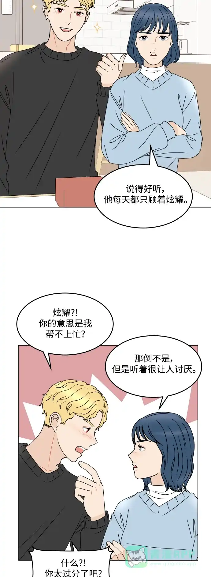 30分钟浪漫路 [外传最终话] 平安夜 第21页